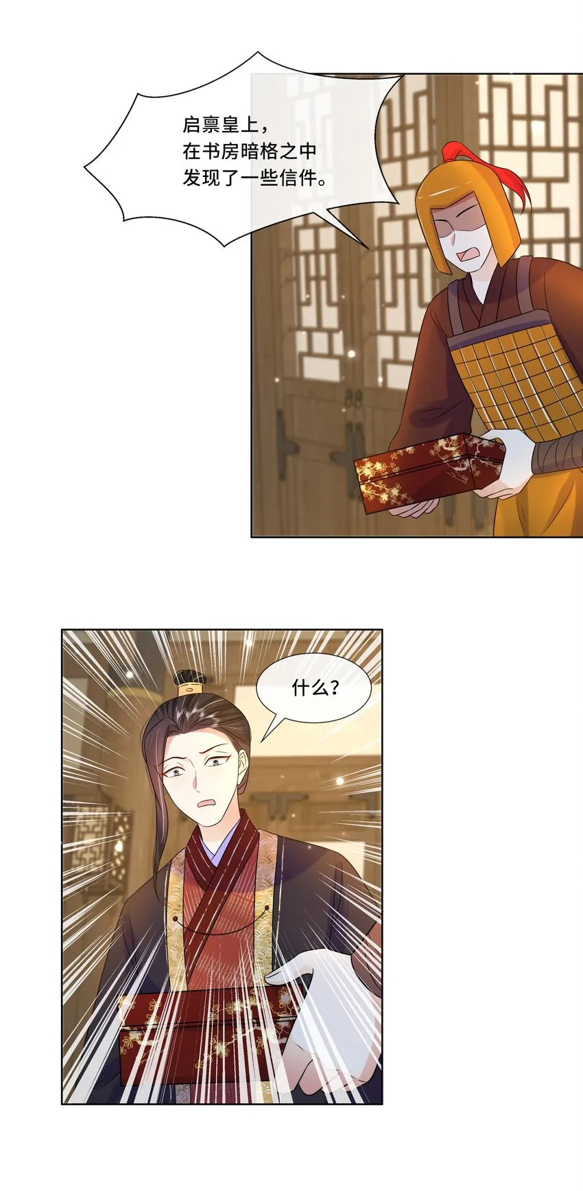 064 第六十四话 好戏开场 第29页