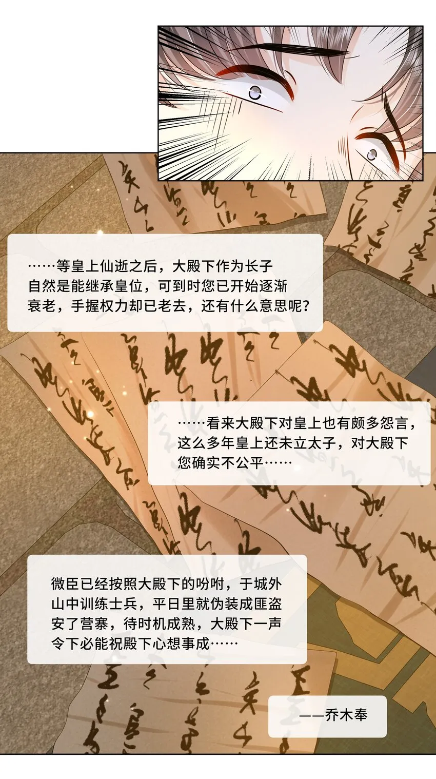 064 第六十四话 好戏开场 第37页