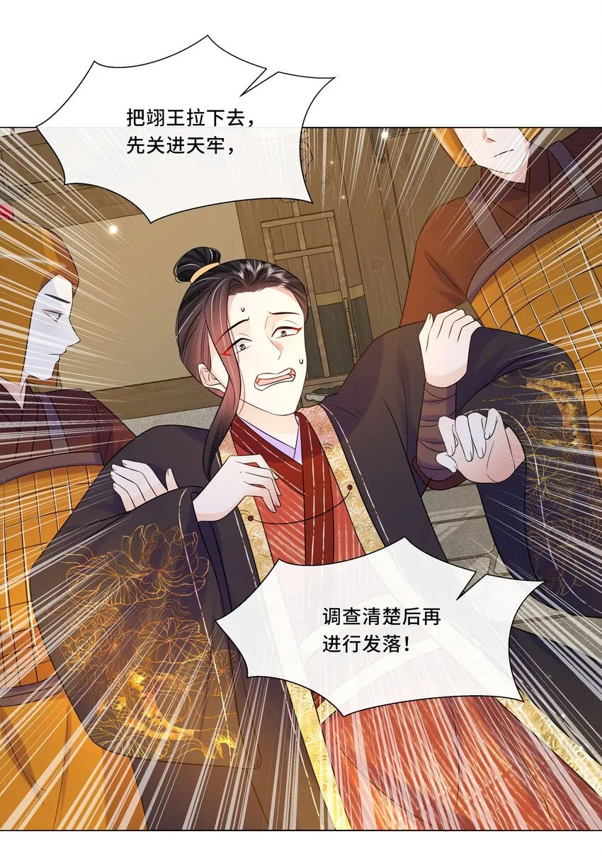 064 第六十四话 好戏开场 第38页
