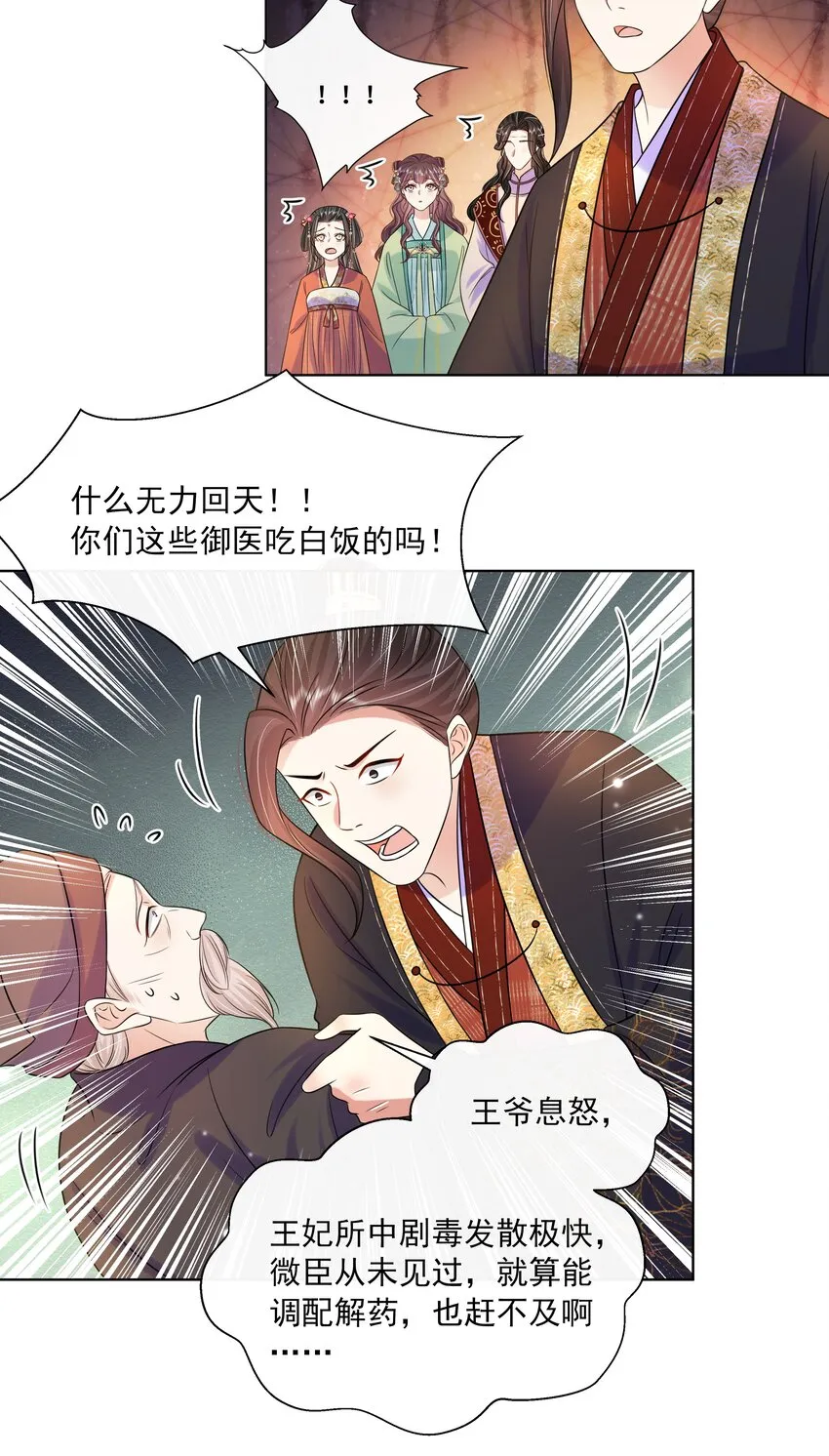 063 第六十三话 诬陷 第6页