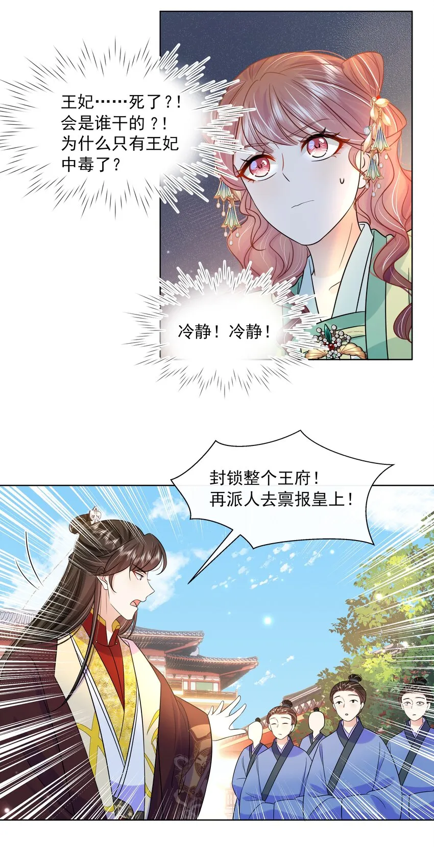 063 第六十三话 诬陷 第7页