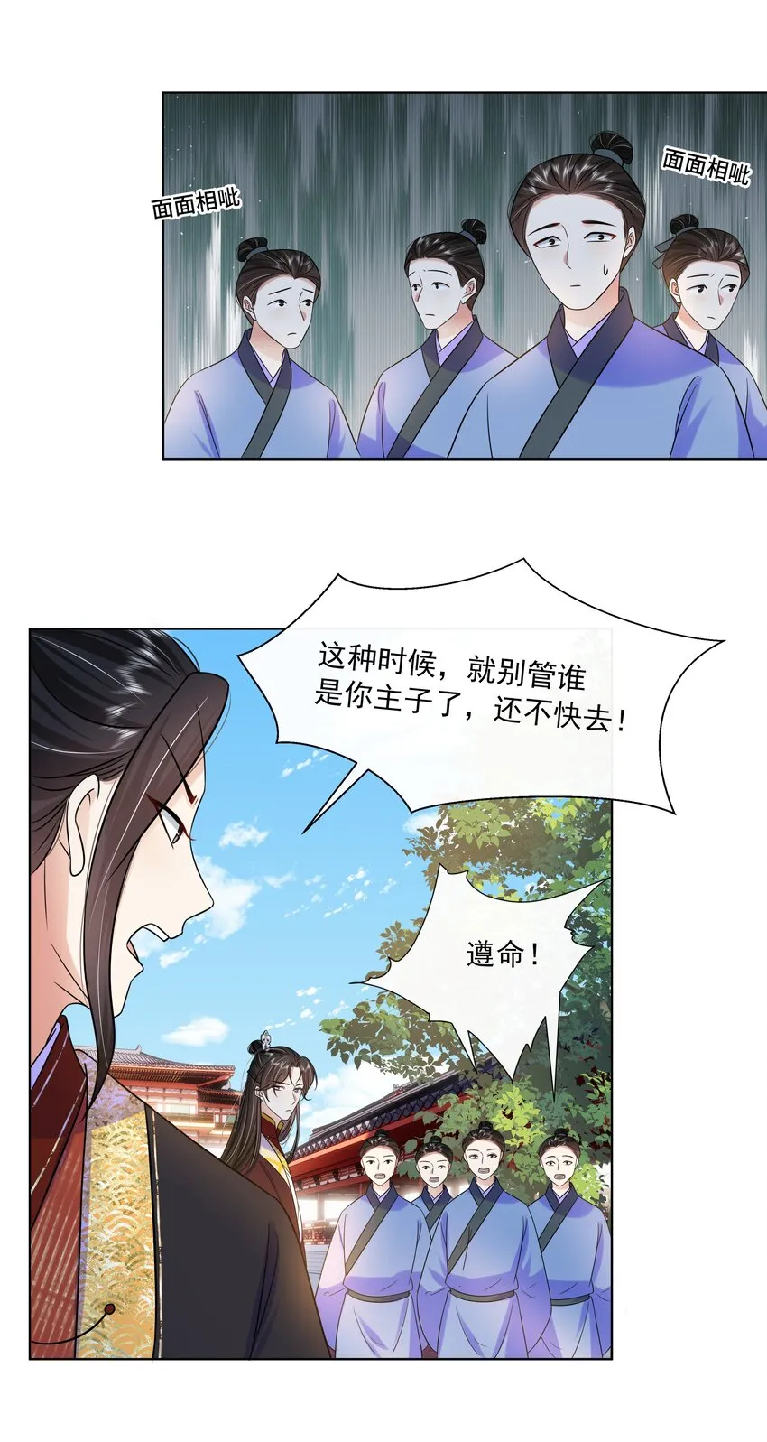 063 第六十三话 诬陷 第8页