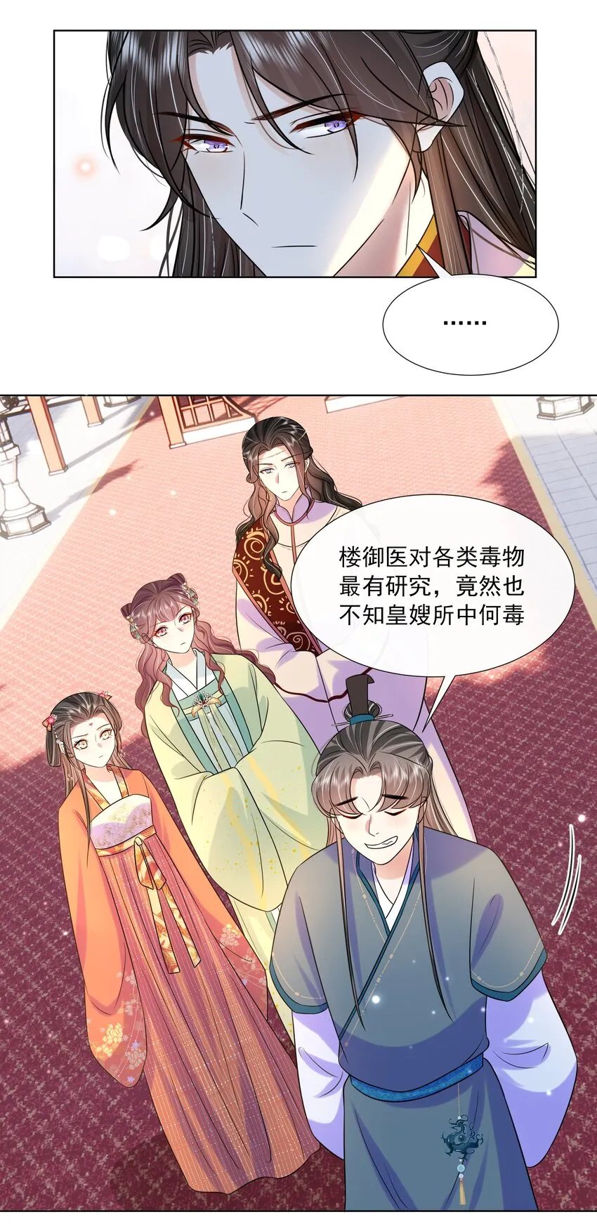 063 第六十三话 诬陷 第10页