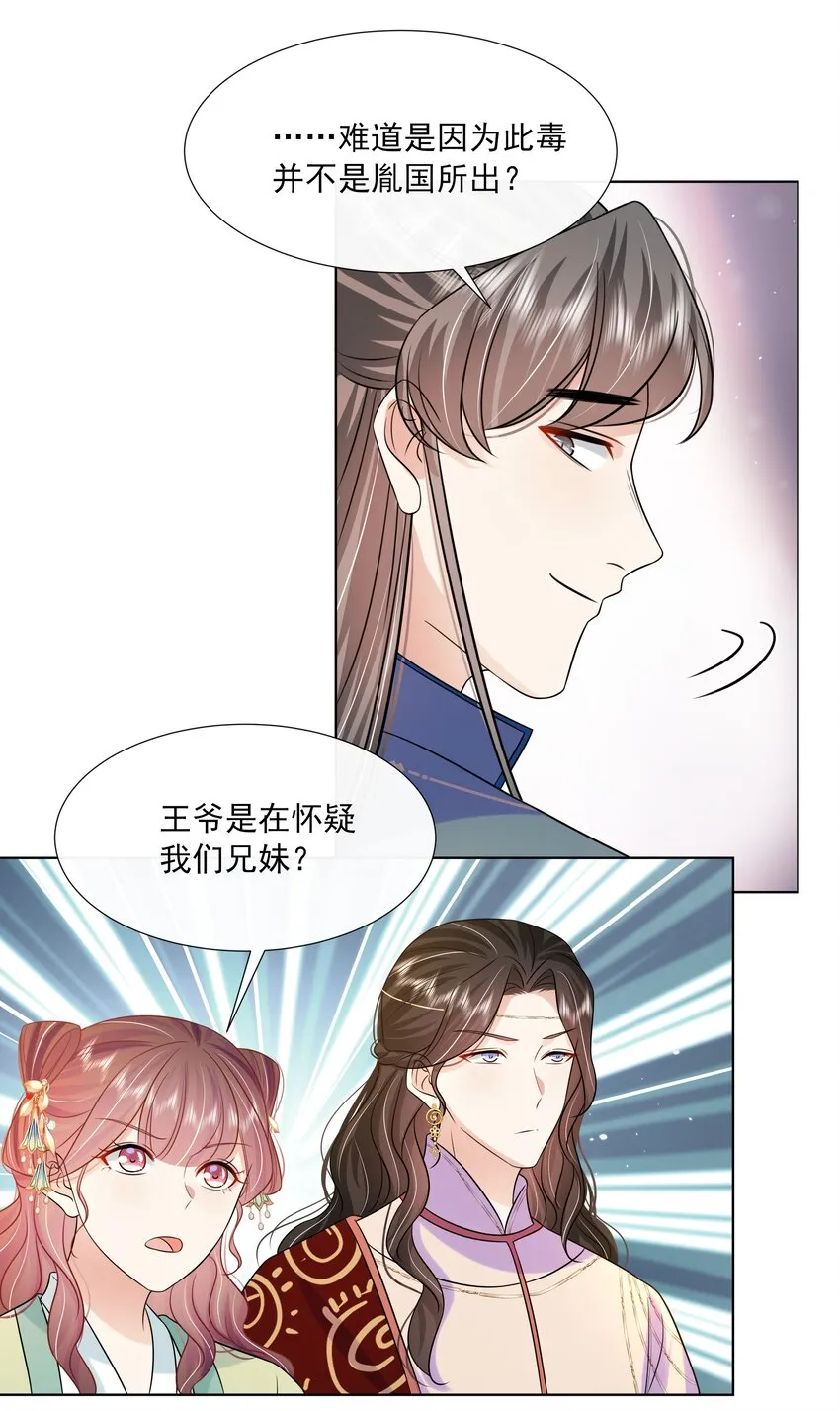 063 第六十三话 诬陷 第11页