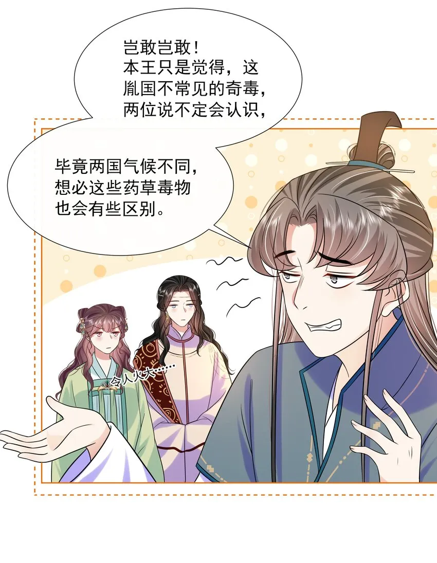063 第六十三话 诬陷 第12页