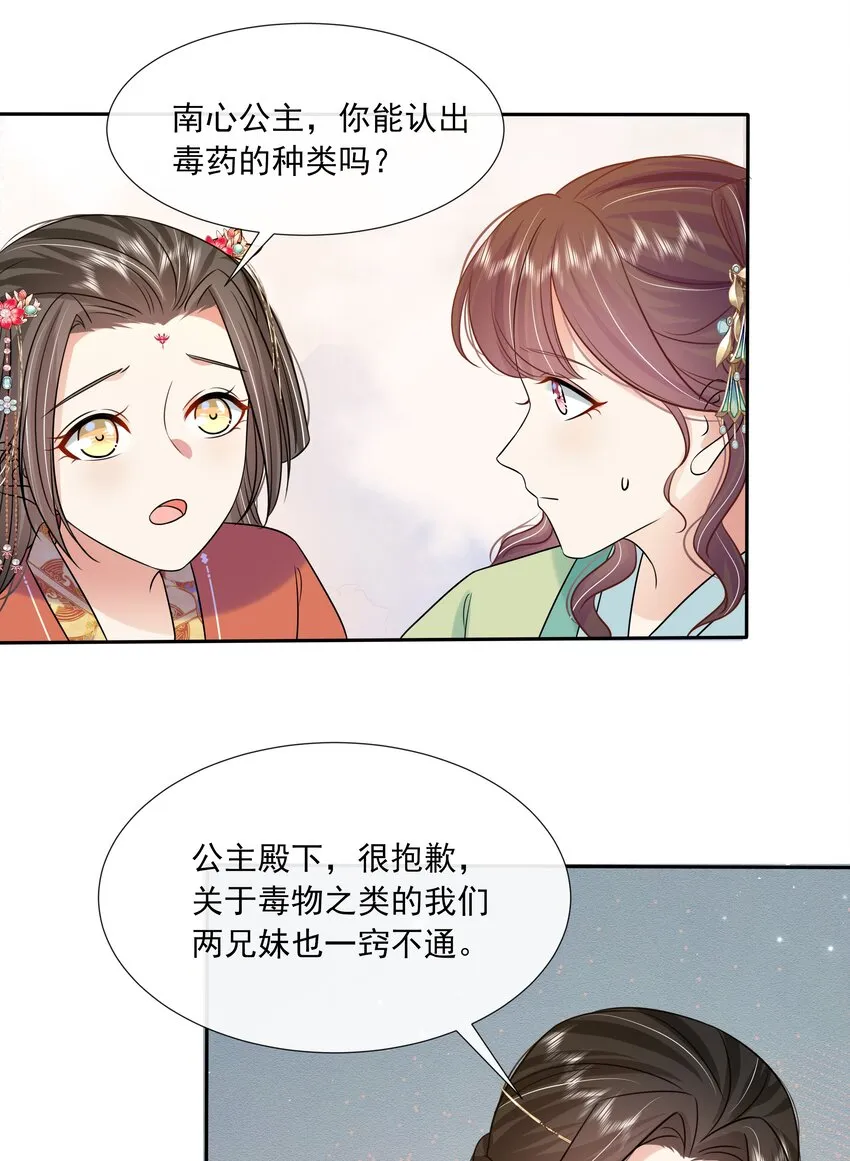 063 第六十三话 诬陷 第13页