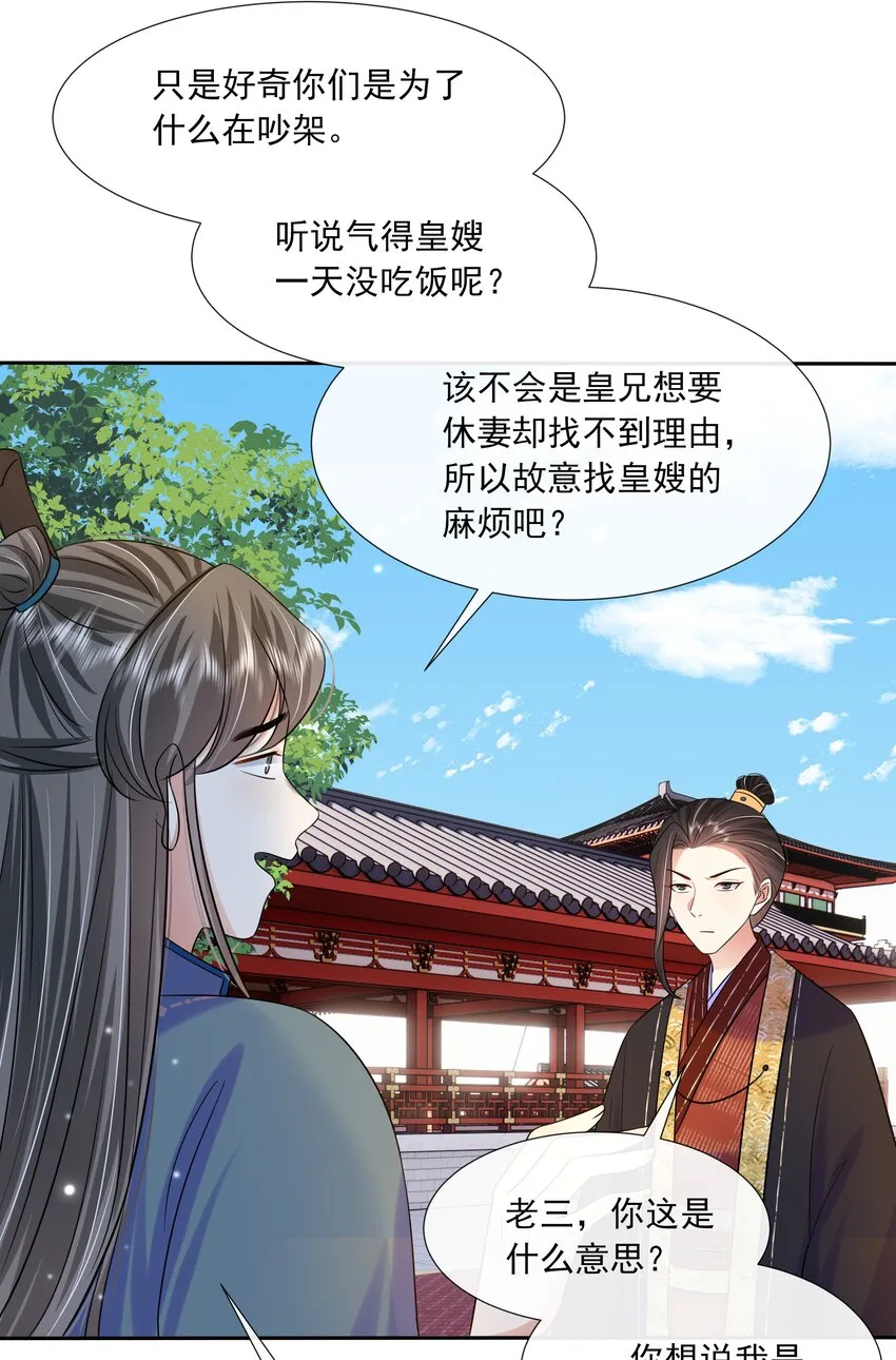 063 第六十三话 诬陷 第17页