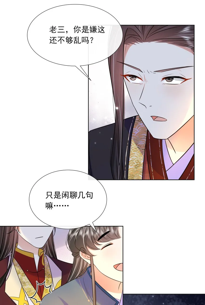 063 第六十三话 诬陷 第20页