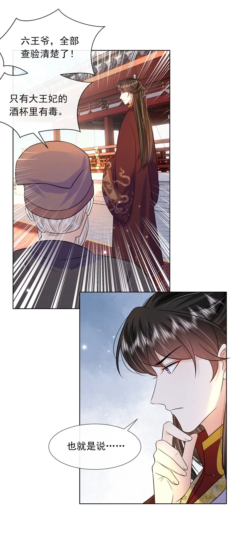 063 第六十三话 诬陷 第23页