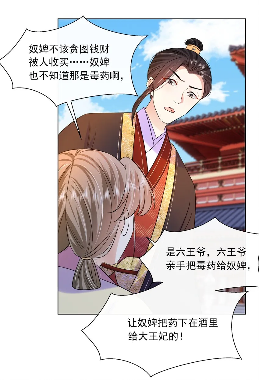 063 第六十三话 诬陷 第25页