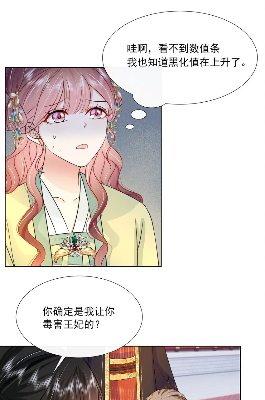 063 第六十三话 诬陷 第29页