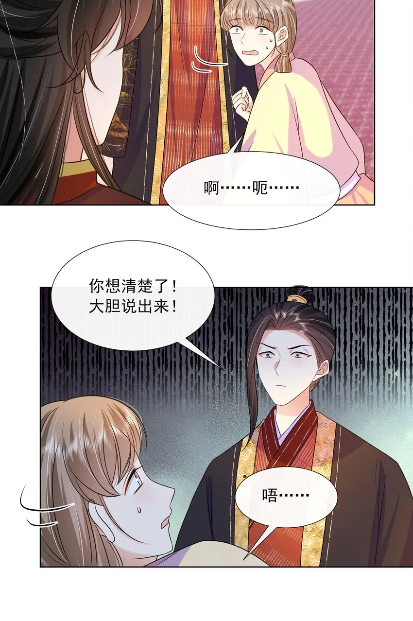 063 第六十三话 诬陷 第30页