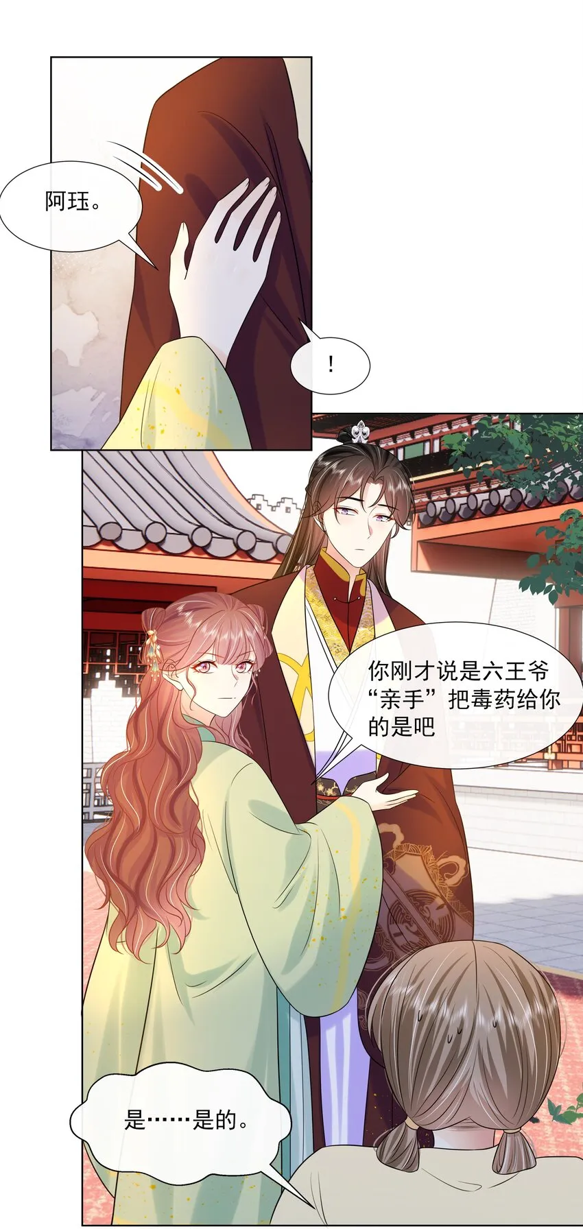 063 第六十三话 诬陷 第31页