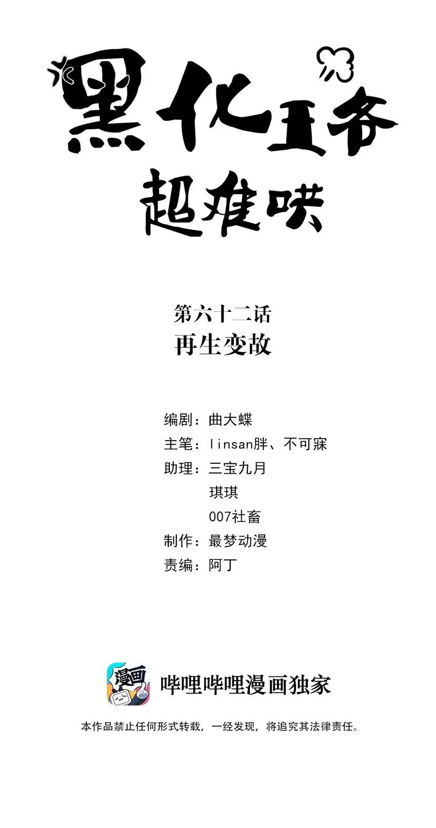 062 第六十二话 再生变故 第2页