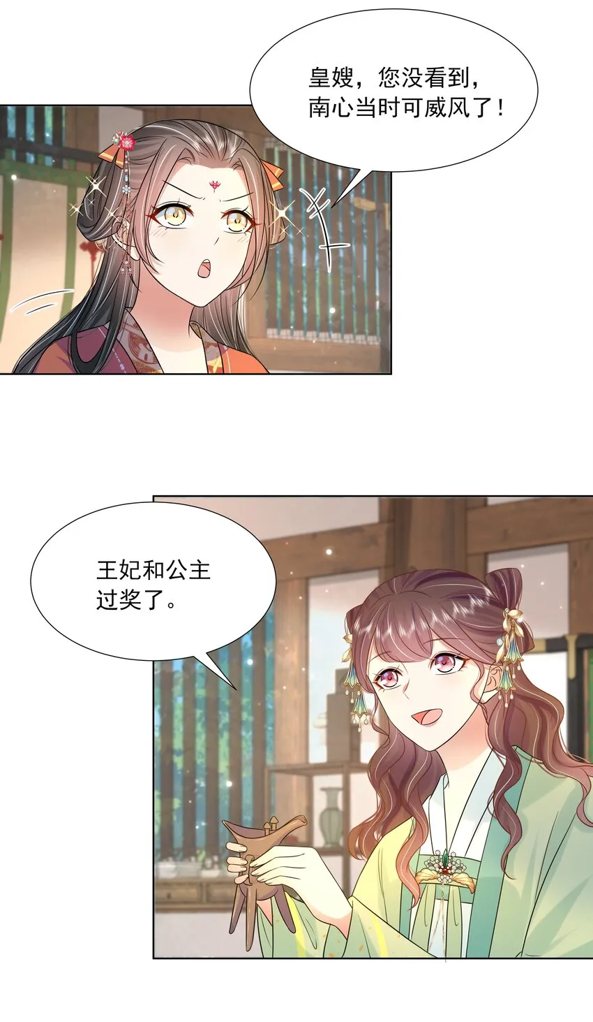062 第六十二话 再生变故 第32页