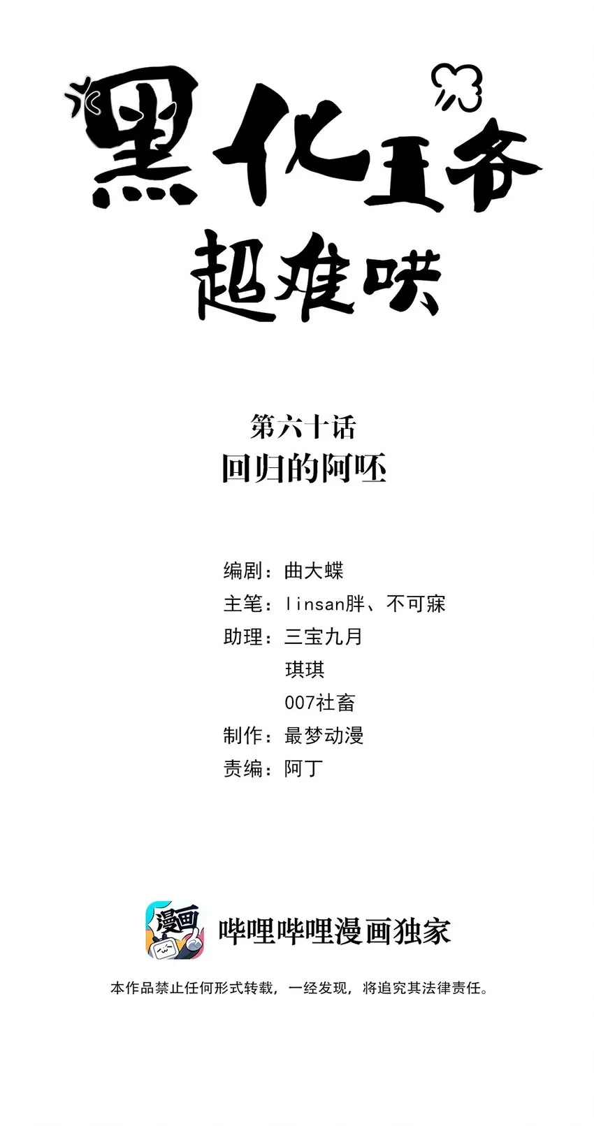 060 第六十话 回归的阿呸 第2页