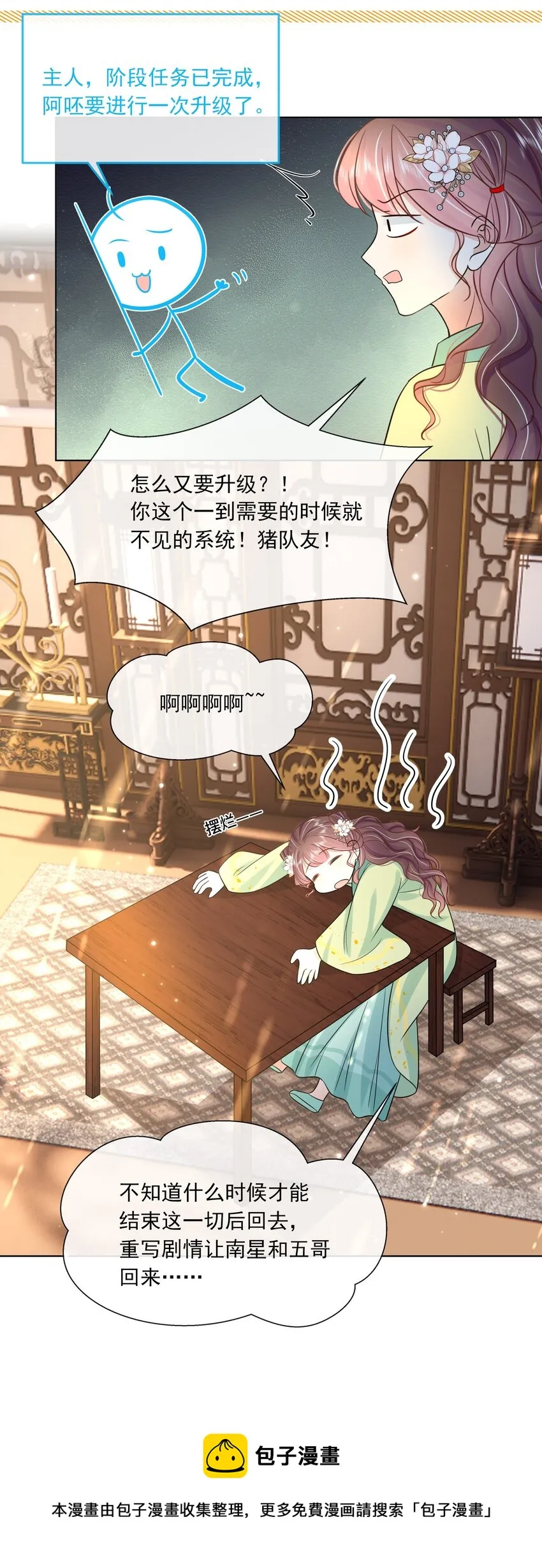 060 第六十话 回归的阿呸 第21页