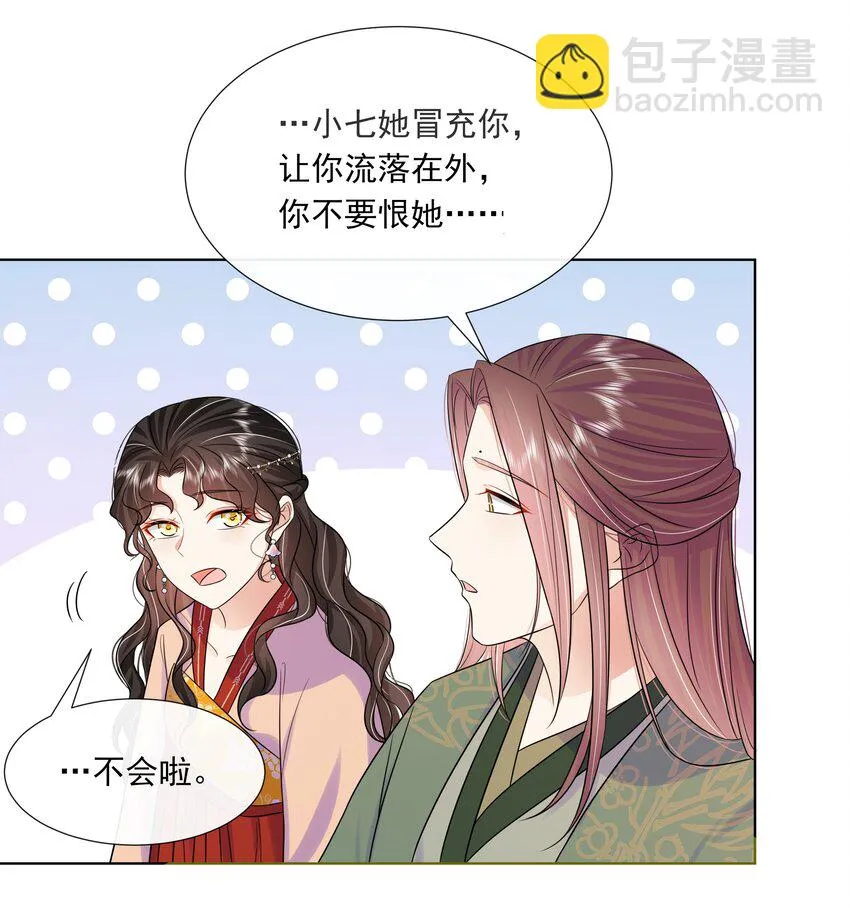 060 第六十话 回归的阿呸 第24页
