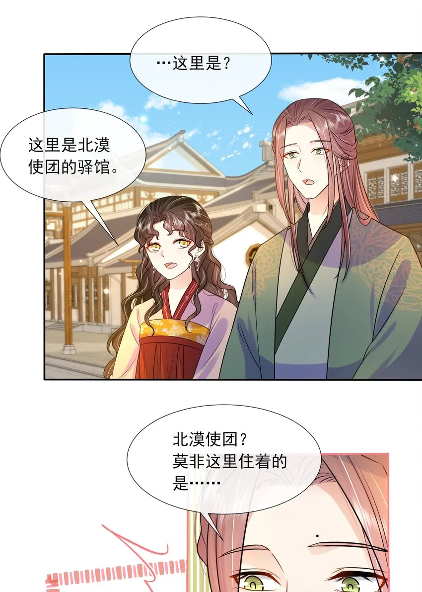 061 第六十一话 久别重逢 第9页