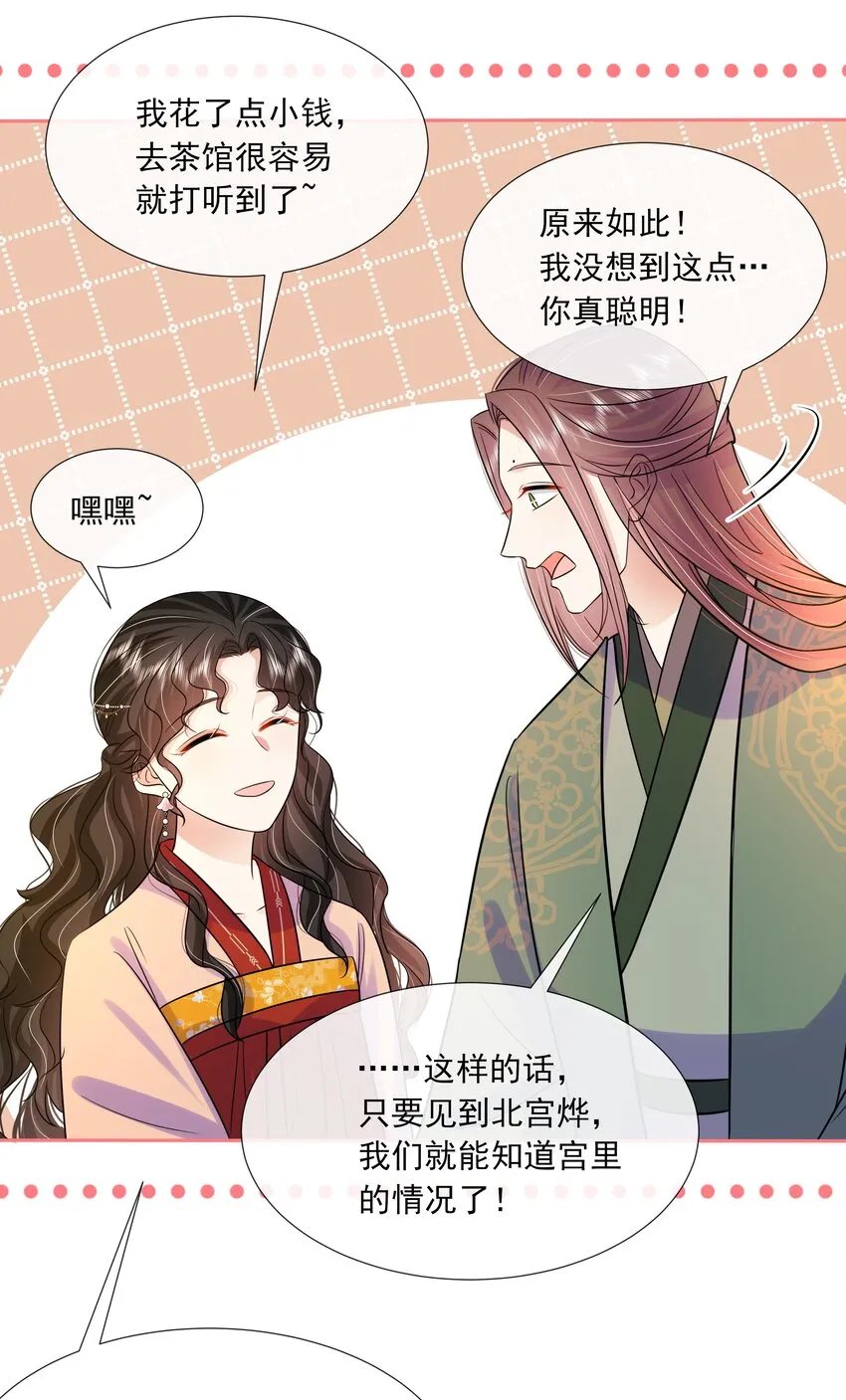 061 第六十一话 久别重逢 第11页