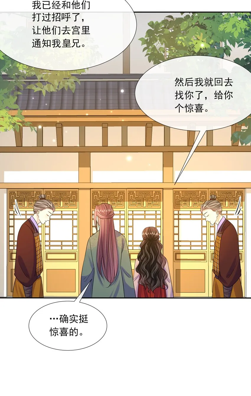 061 第六十一话 久别重逢 第12页