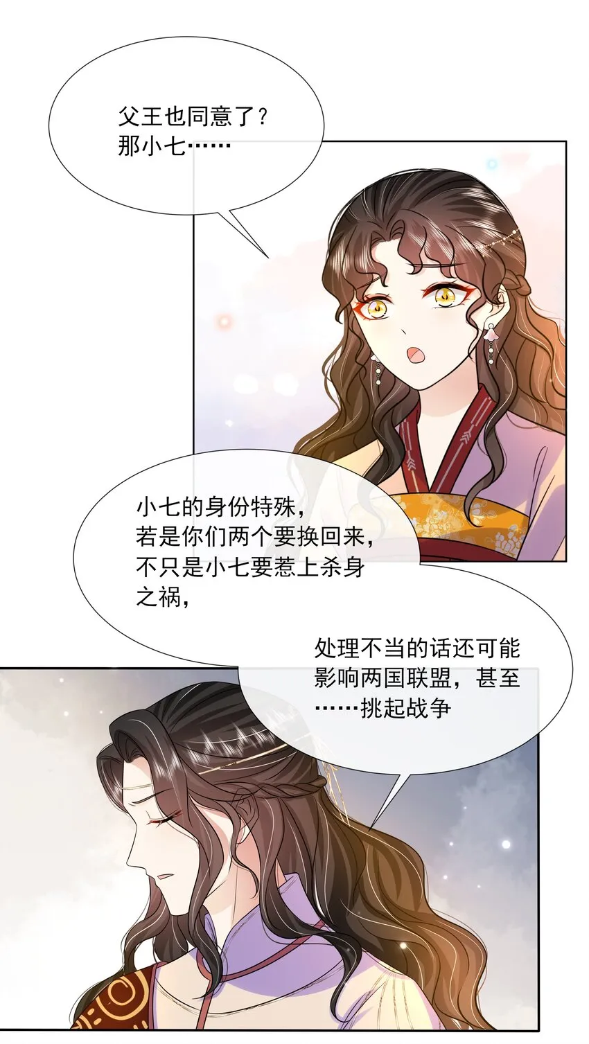 061 第六十一话 久别重逢 第24页