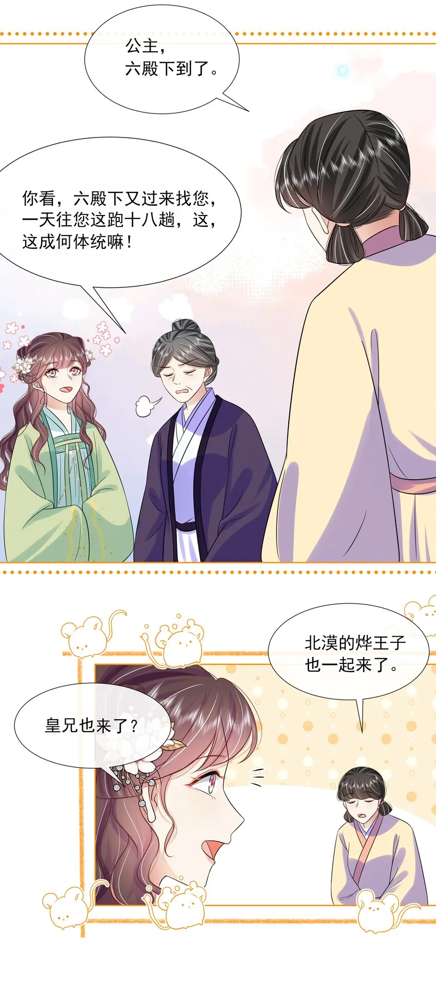 061 第六十一话 久别重逢 第31页