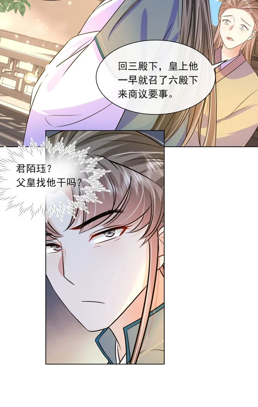 059 第五十九话 皇上的信任 第4页