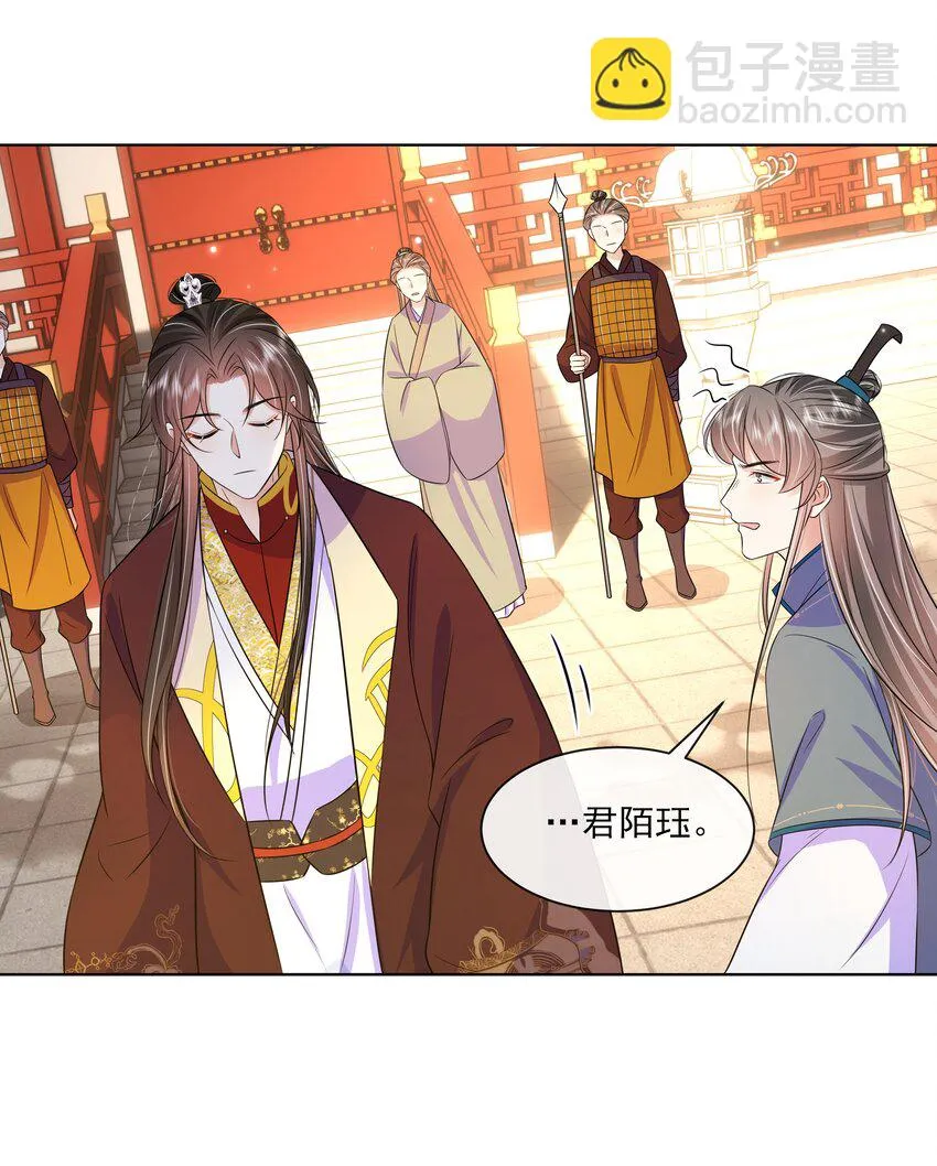 059 第五十九话 皇上的信任 第6页