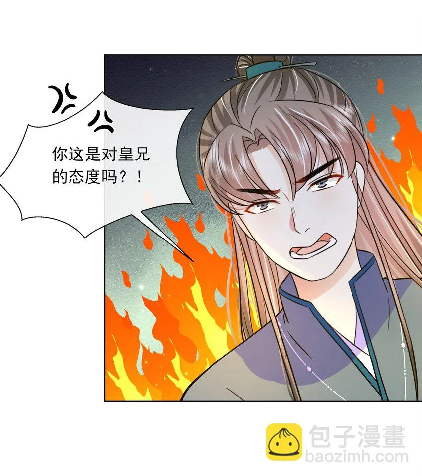 059 第五十九话 皇上的信任 第8页