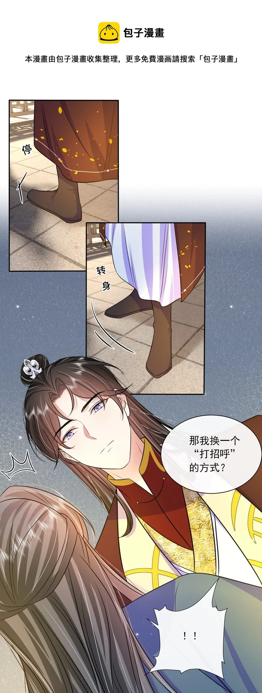 059 第五十九话 皇上的信任 第9页