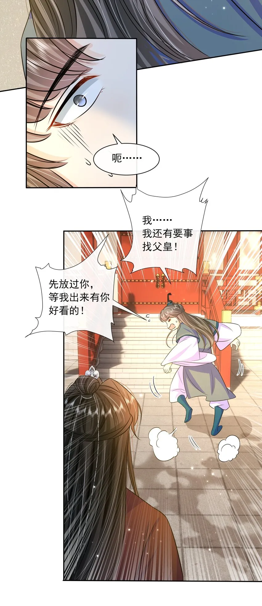 059 第五十九话 皇上的信任 第10页