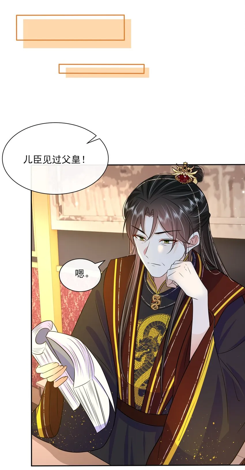 059 第五十九话 皇上的信任 第12页