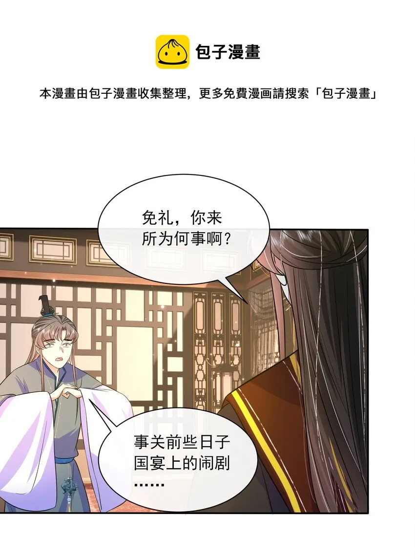 059 第五十九话 皇上的信任 第13页