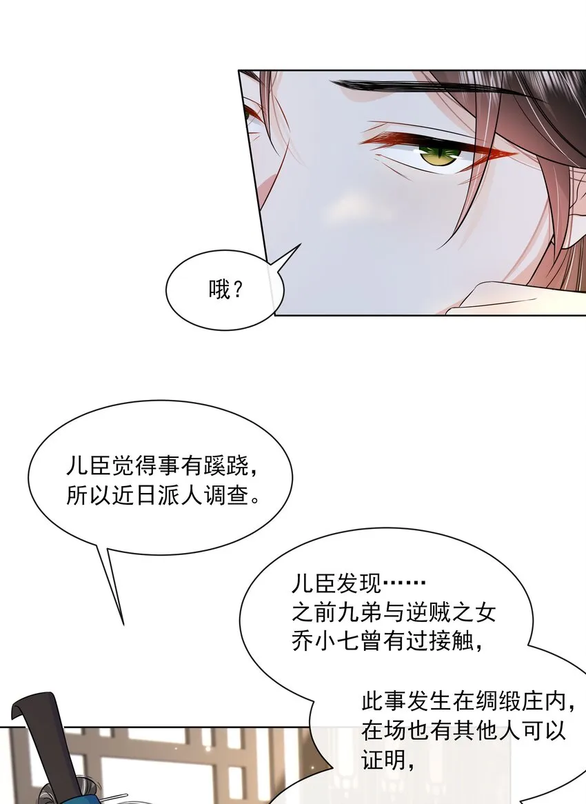 059 第五十九话 皇上的信任 第14页