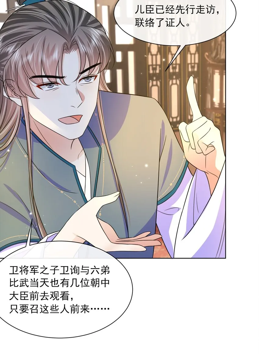 059 第五十九话 皇上的信任 第15页