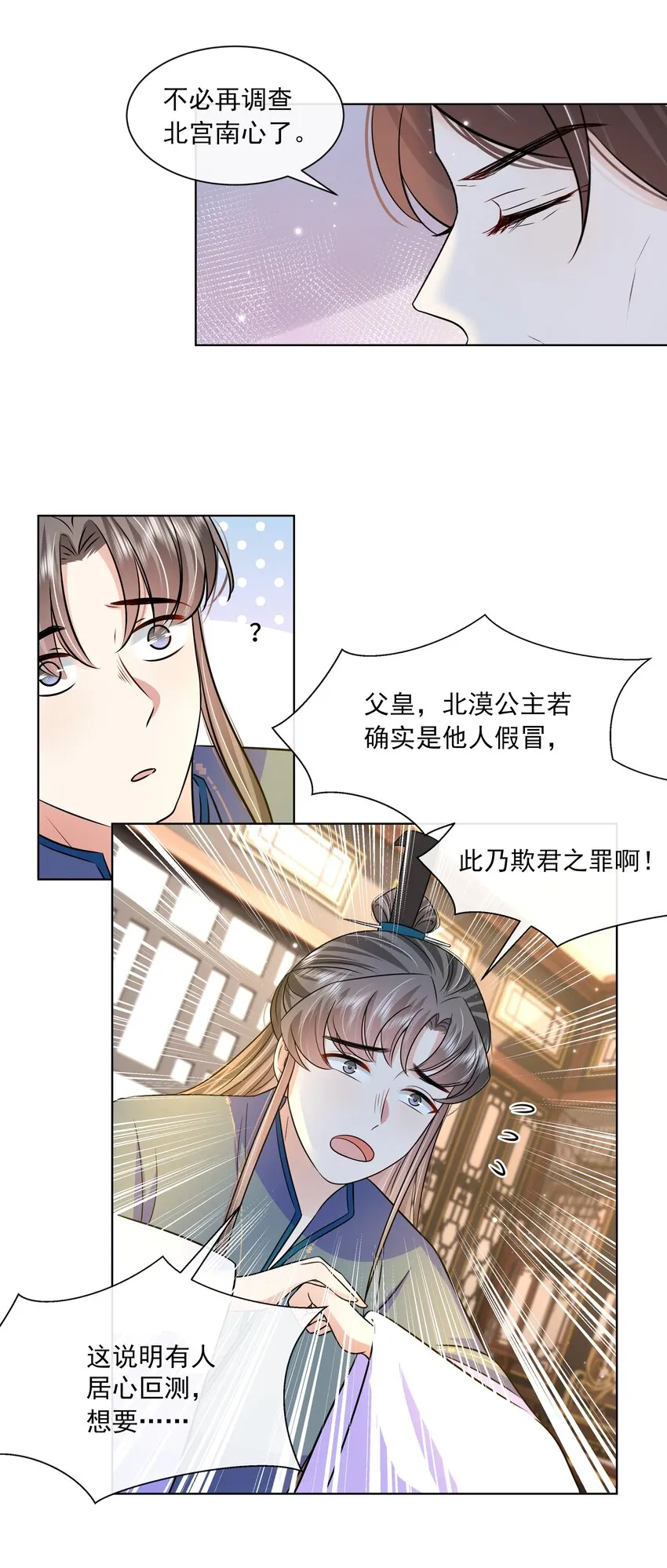 059 第五十九话 皇上的信任 第16页