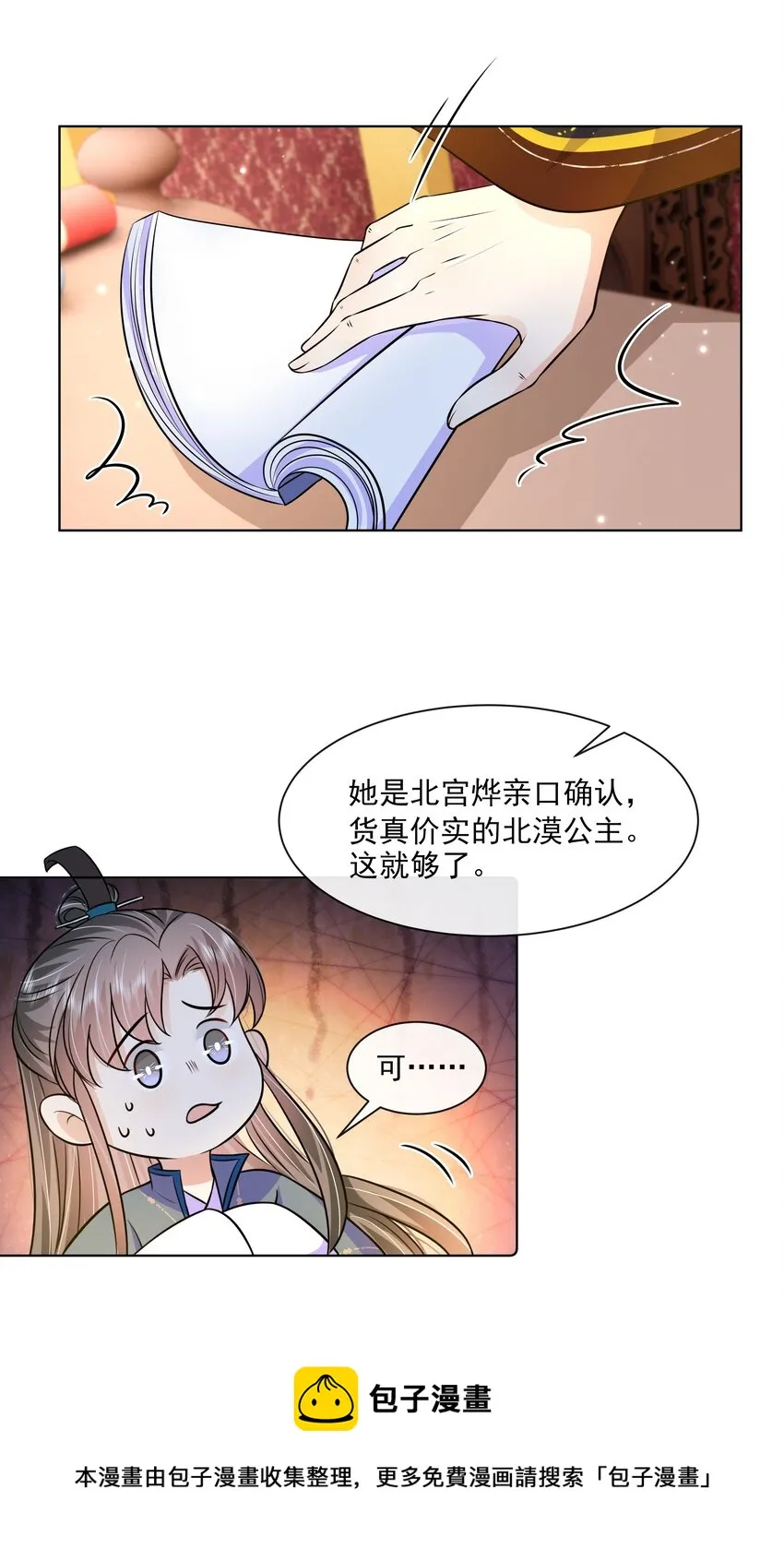 059 第五十九话 皇上的信任 第17页