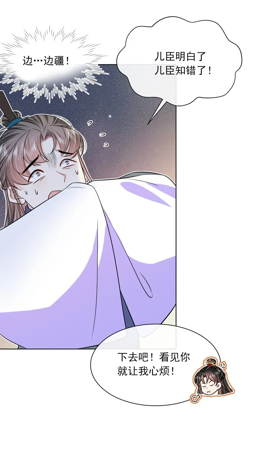 059 第五十九话 皇上的信任 第19页