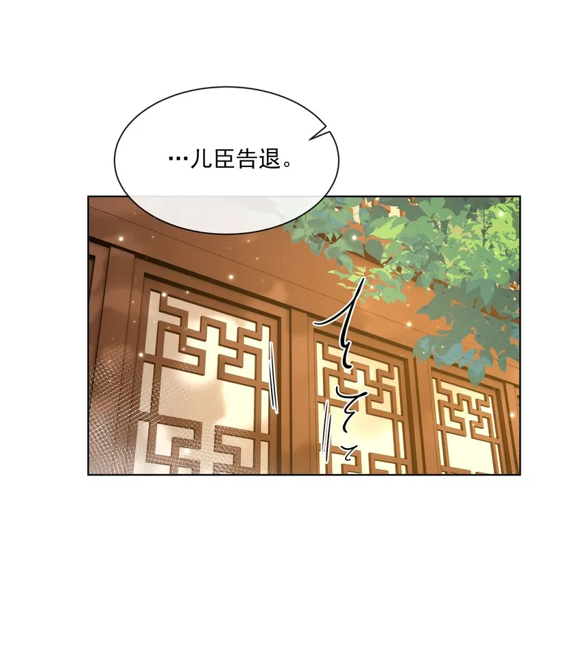059 第五十九话 皇上的信任 第20页