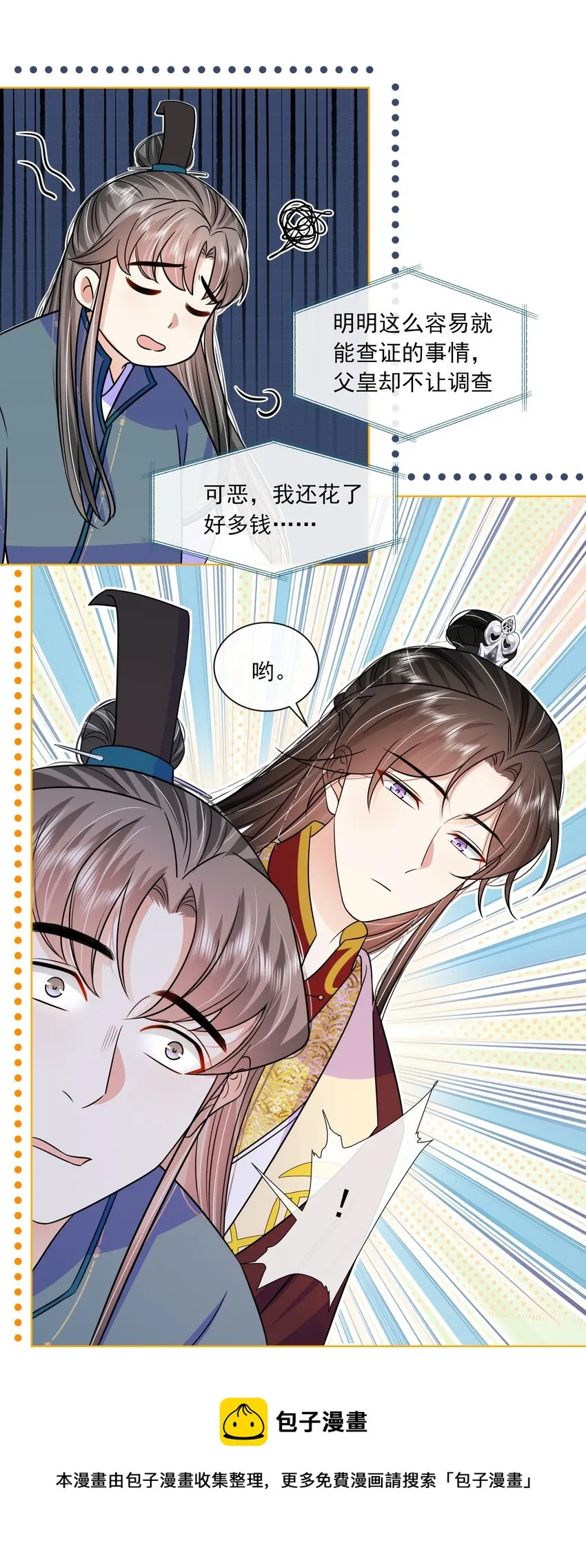 059 第五十九话 皇上的信任 第21页