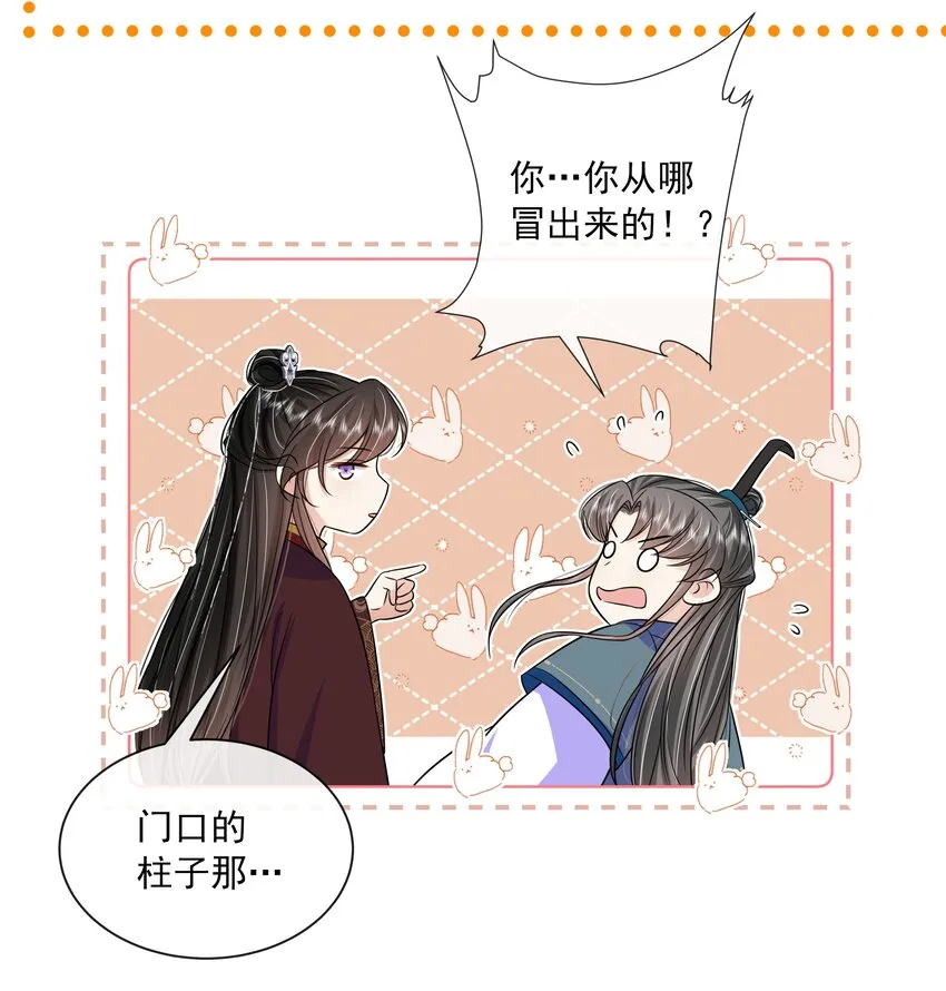 059 第五十九话 皇上的信任 第22页