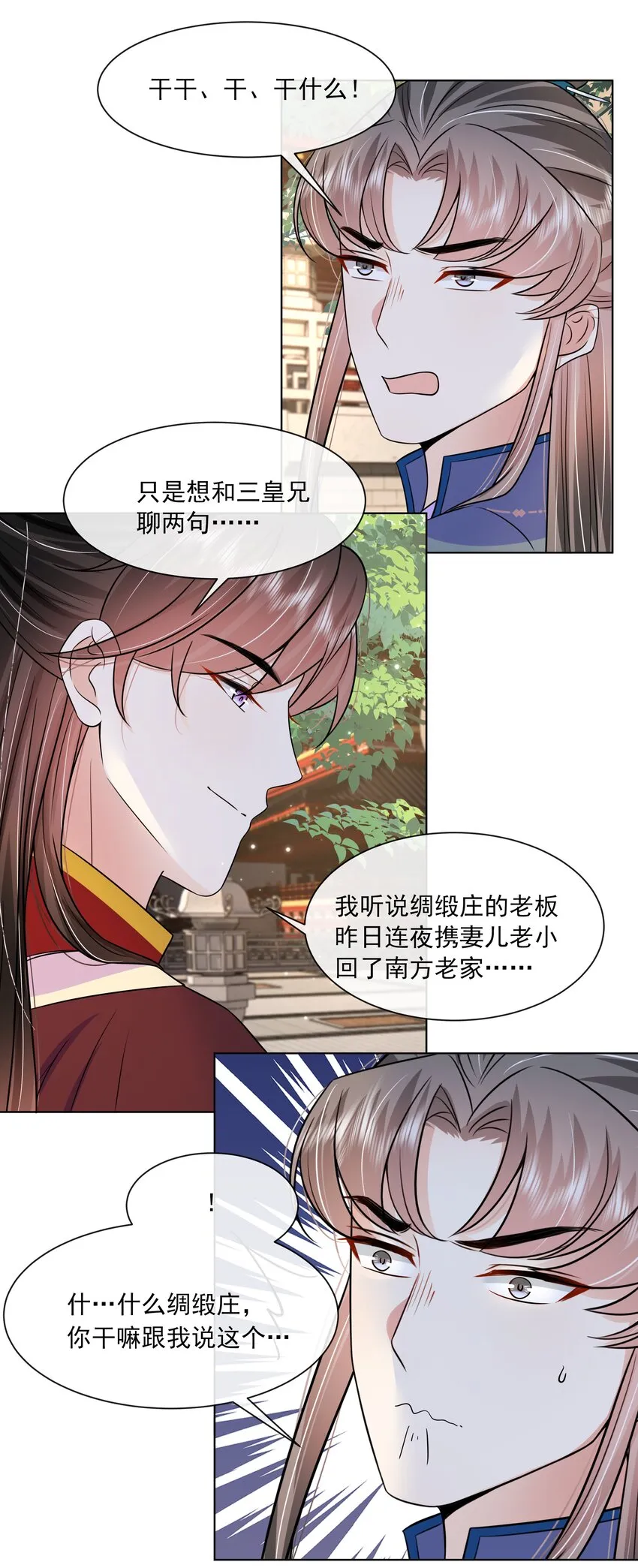 059 第五十九话 皇上的信任 第23页
