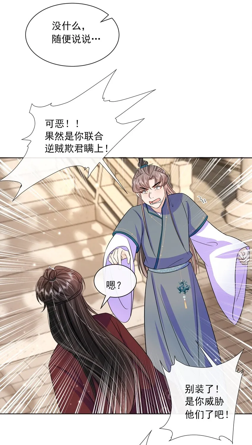 059 第五十九话 皇上的信任 第24页