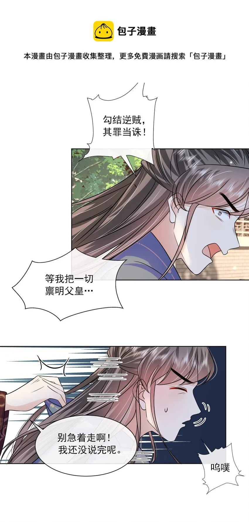 059 第五十九话 皇上的信任 第25页