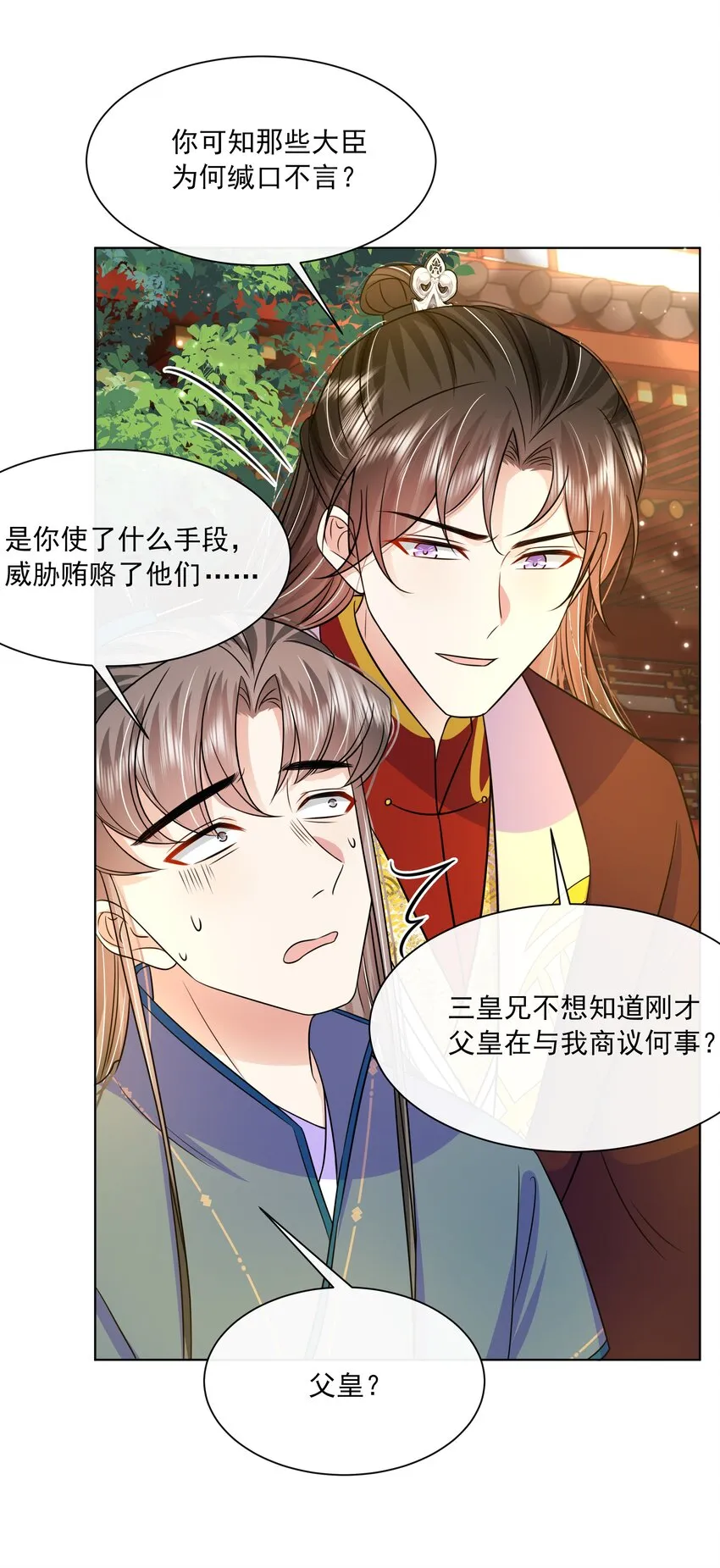 059 第五十九话 皇上的信任 第26页
