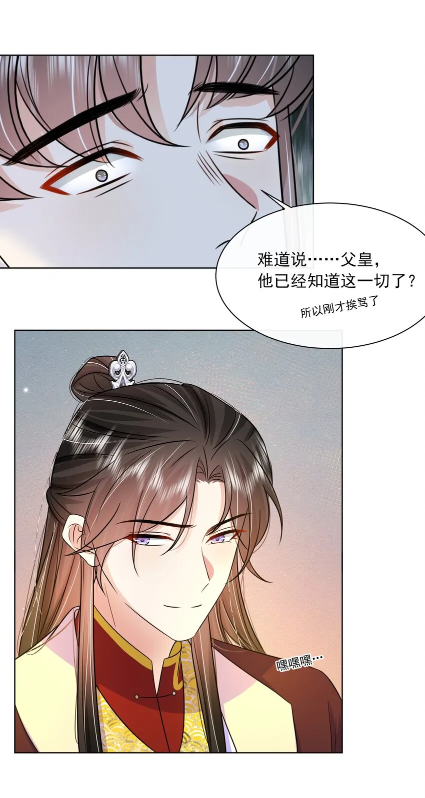 059 第五十九话 皇上的信任 第27页