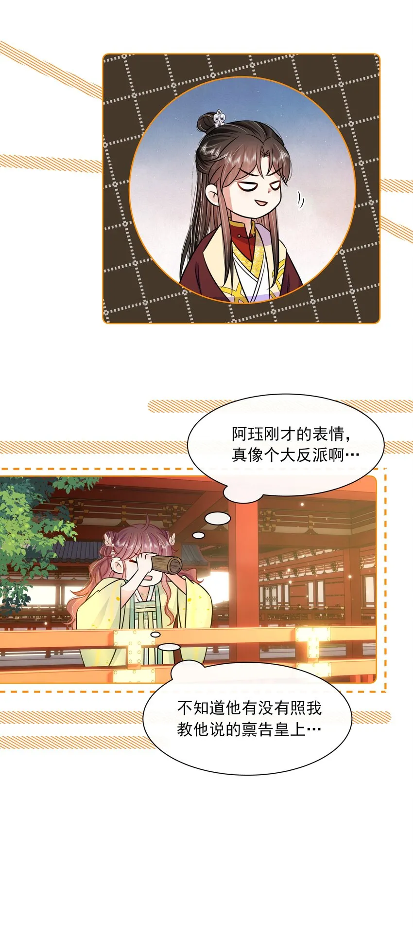 059 第五十九话 皇上的信任 第28页