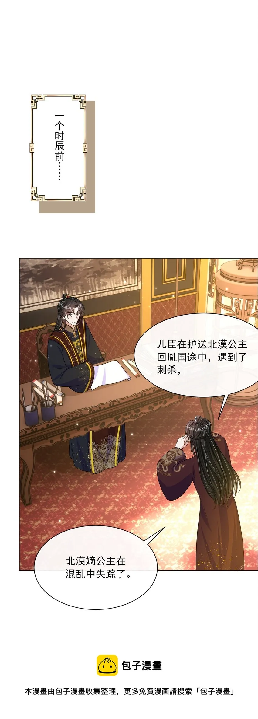 059 第五十九话 皇上的信任 第29页