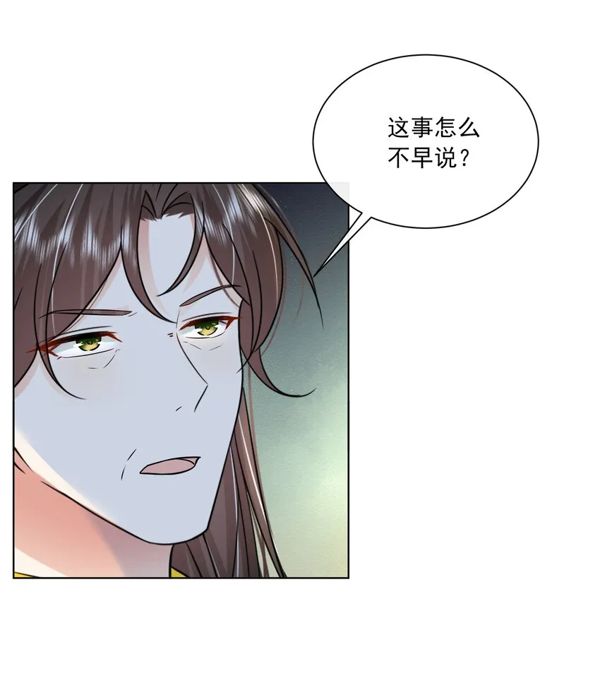 059 第五十九话 皇上的信任 第30页